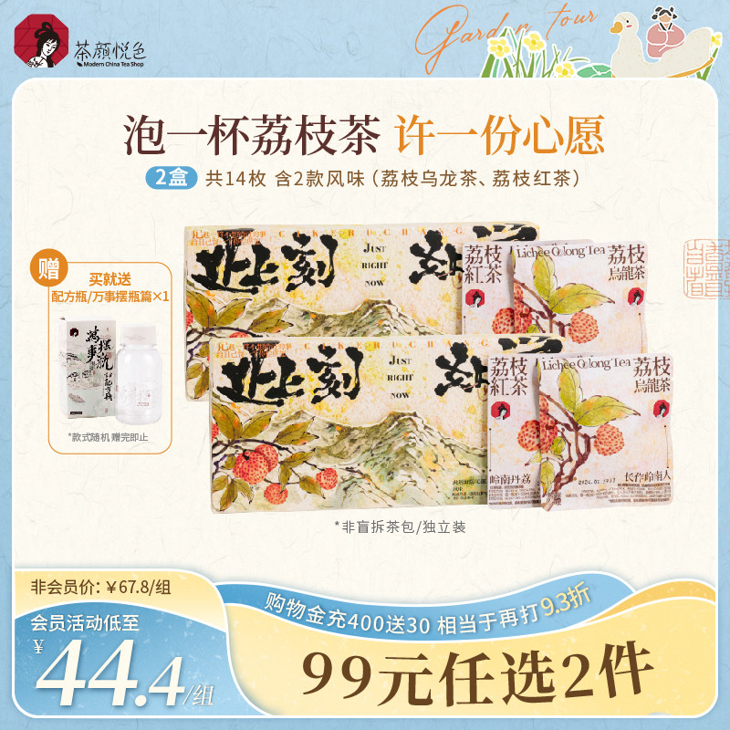 茶颜悦色心愿茶荔枝乌龙茶荔枝红茶茶包冷泡茶包袋泡茶夏日水果茶