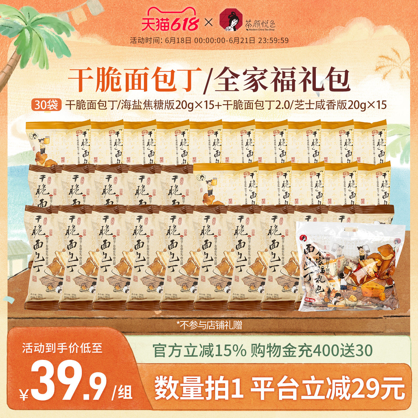 茶颜悦色干脆面包丁海盐焦糖味礼包休闲解馋零食巨好吃的小零食