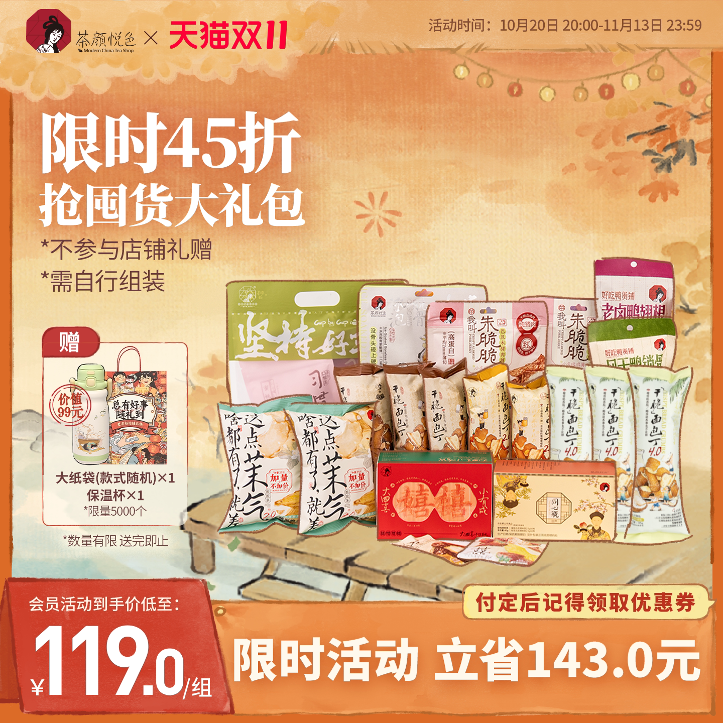 茶颜悦色45折茶食礼包零食休闲小零食办公解馋茶包冷热泡茶伴手礼