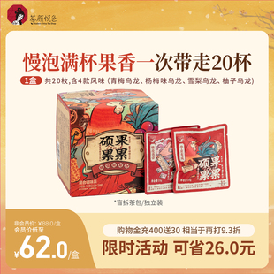茶颜悦色硕果累累乌龙茶青梅柚子雪梨茶叶热泡茶包伴手礼礼盒20枚