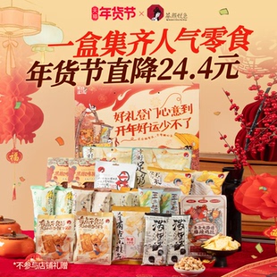 【年货零食礼盒】茶颜悦色零食礼盒过新年春节送长辈走亲戚大礼包