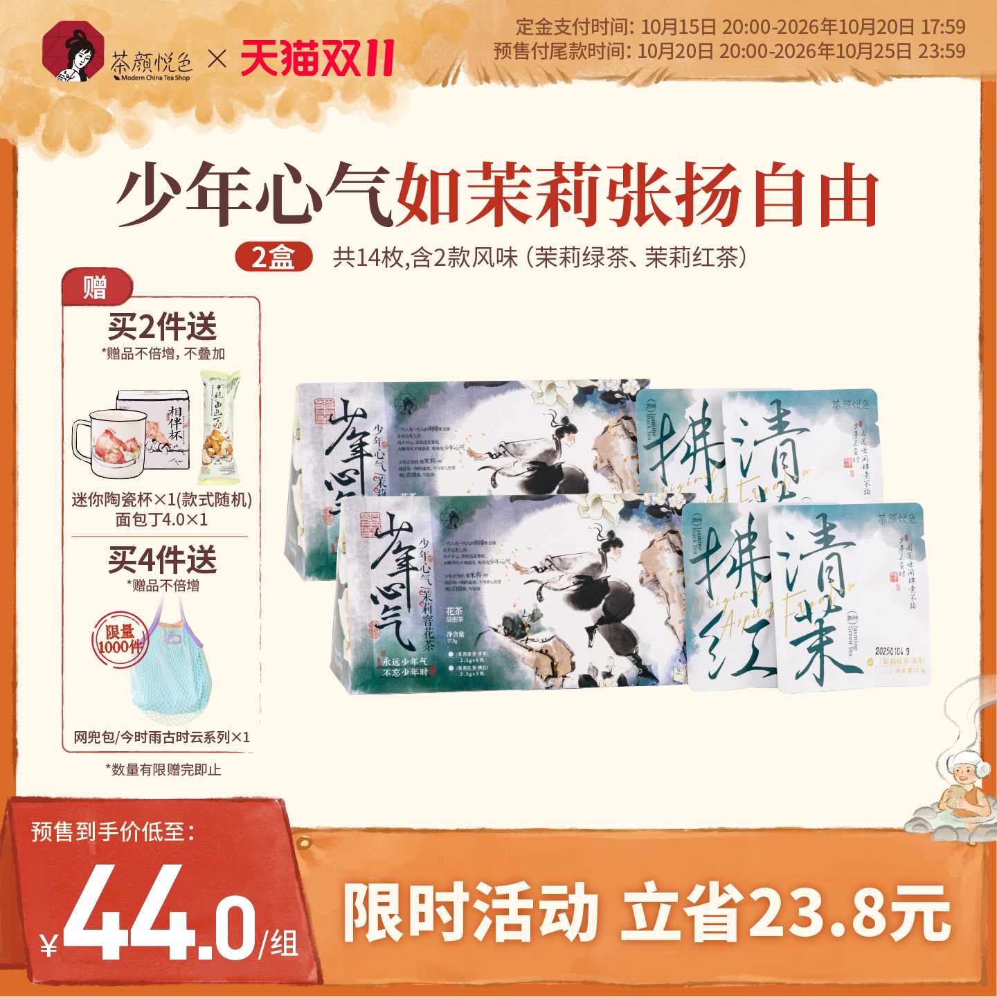 【付定】茶颜悦色少年心气茉莉窨花茶茉莉绿茶冷泡茶包送礼伴手礼