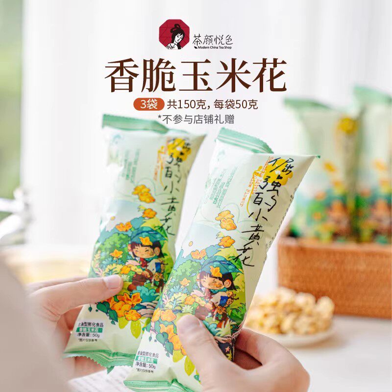茶颜悦色香脆玉米花奶香酥脆办公追剧休闲50g/袋