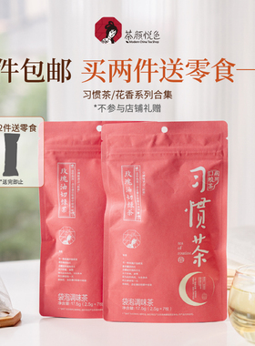 茶颜悦色习惯茶花香味合集轻碧玫瑰油切绿茶茶包热泡尝鲜装品尝装