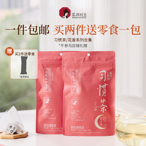 茶颜悦色习惯茶花香味合集轻碧玫瑰油切绿茶茶包热泡尝鲜装品尝装