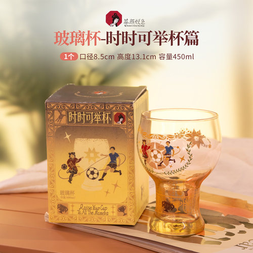 【新品】茶颜悦色玻璃杯时时可举杯篇茶周边
