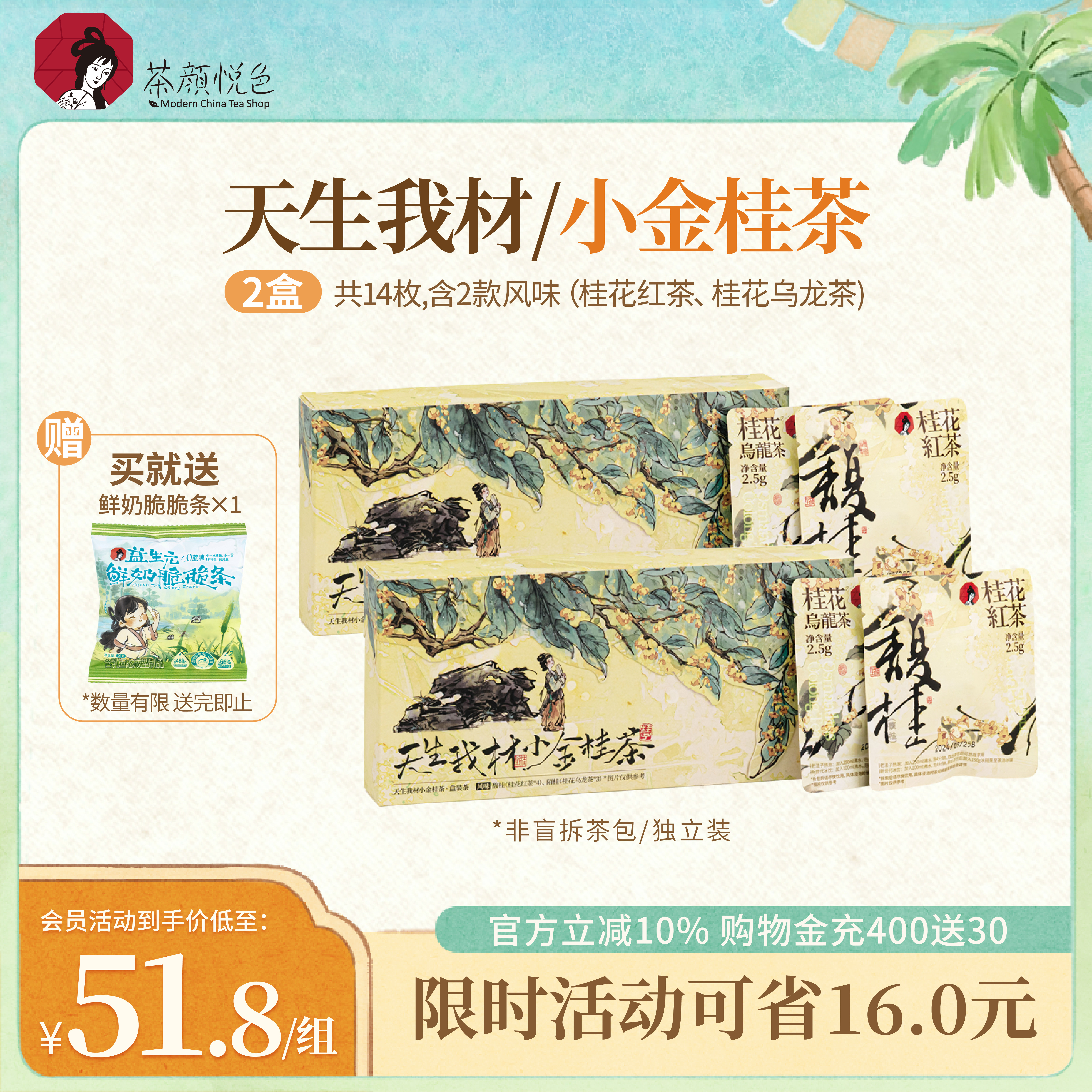 茶颜悦色天生我材/小金桂茶桂花乌龙茶红茶冷泡茶包中秋节送礼品图片