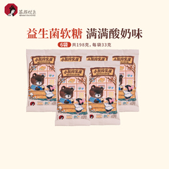 茶颜悦色酸奶味益生菌软糖小熊软糖酸甜Q弹软糖33g/袋
