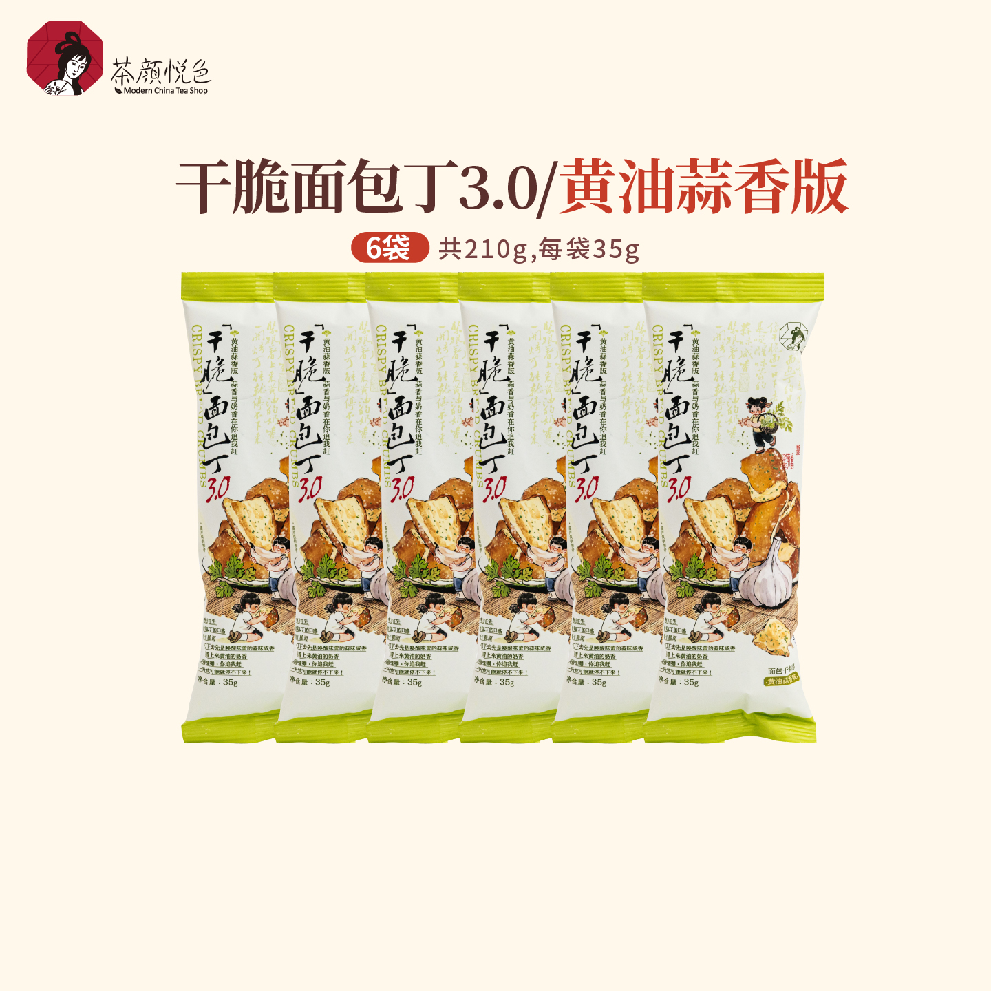 【新品】茶颜悦色面包丁黄油蒜香味酥脆面包干解馋下午茶小零食