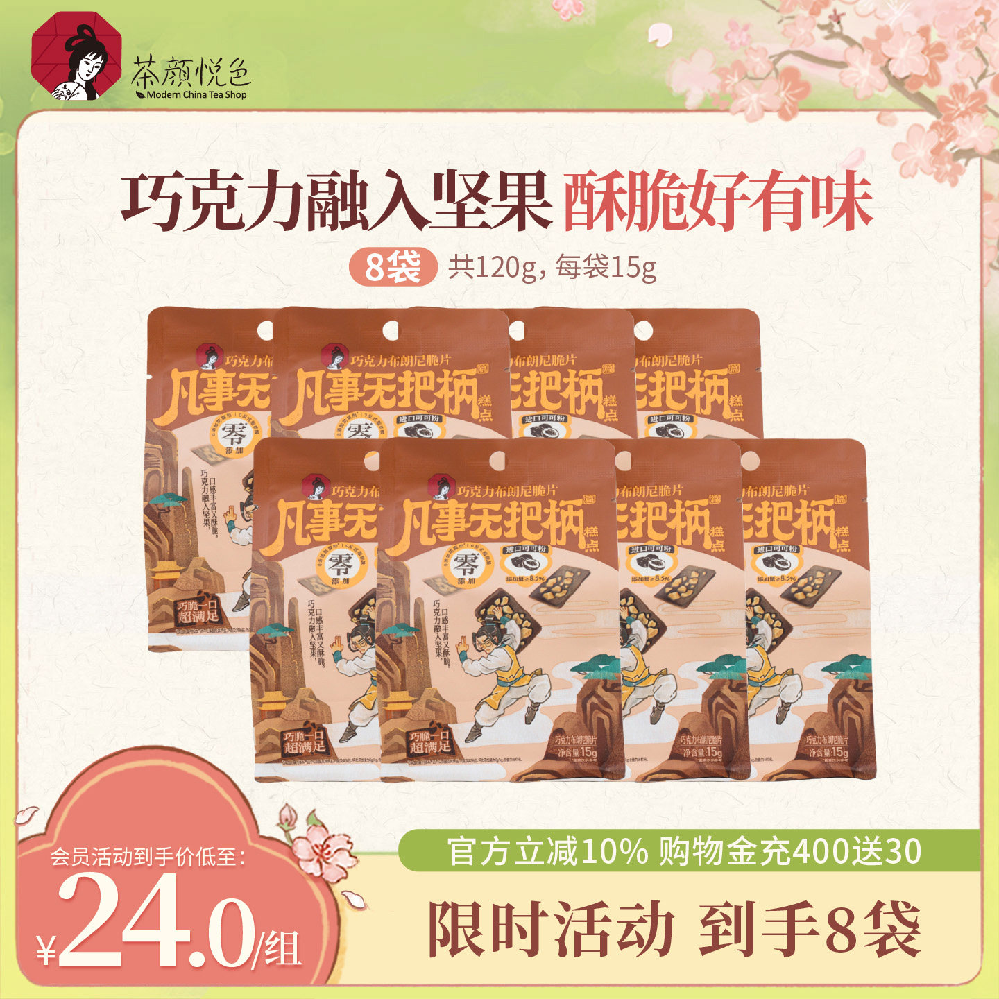 【预售】茶颜悦色巧克力布朗尼脆片巧克力黄油曲奇风味坚果脆片