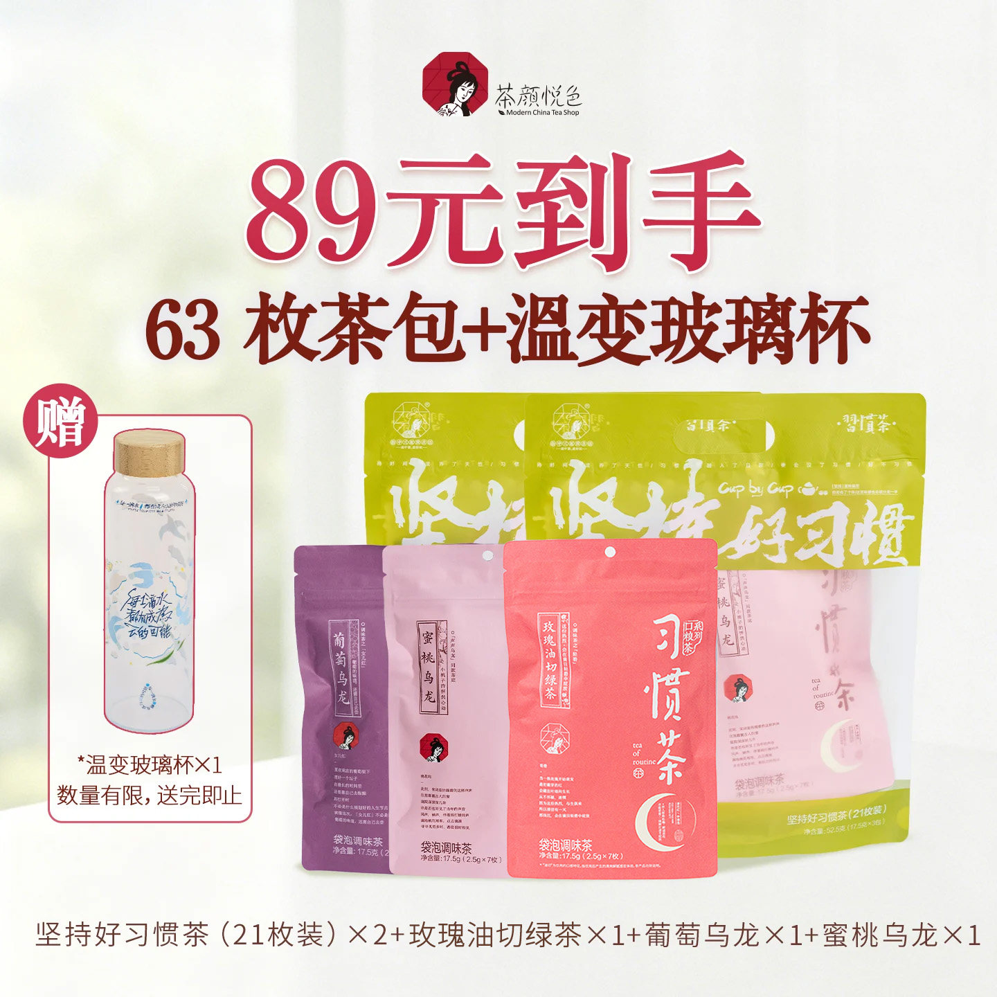 茶颜悦色习惯茶夏天每日袋装茶包