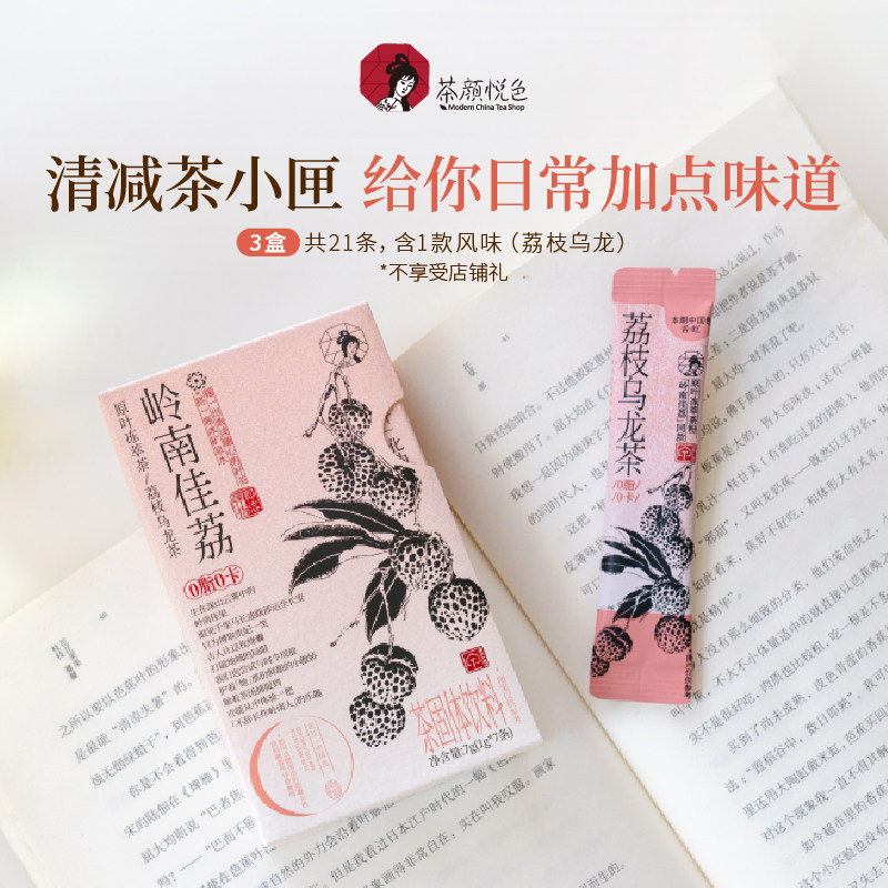 茶颜悦色茶小匣原叶冻萃茶粉蜜桃葡萄荔枝风味冲饮冷泡茶7g/盒