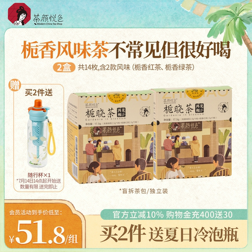 茶颜悦色栀晓茶包栀香风味花茶绿茶红茶茶包冷泡热泡茶伴手礼礼品 - 封面