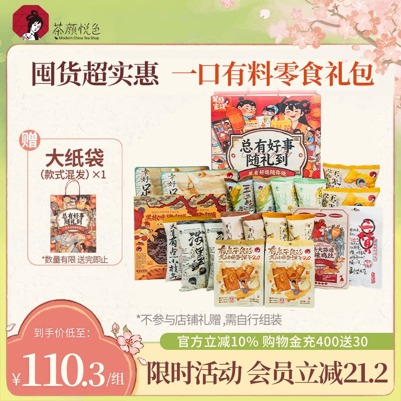 茶颜悦色零食礼包面包丁玉米粒网红爆款休闲解馋办公室零食大礼包