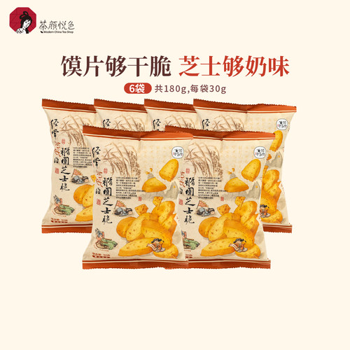茶颜悦色经常椭斜的椭圆芝士脆休闲下午茶零嘴办公室解馋零食6袋
