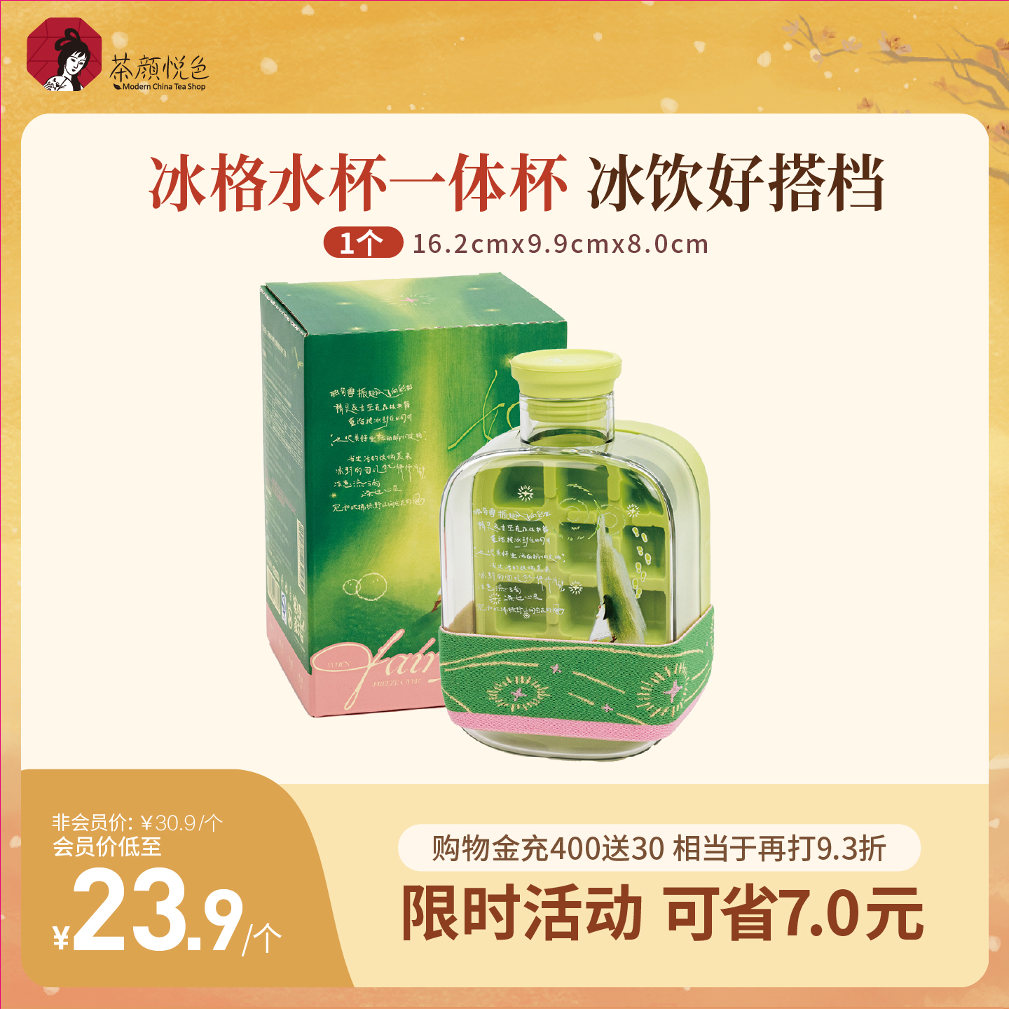【新品】茶颜悦色冰格杯/如果童话冰封了篇制冰喝水一体500ml