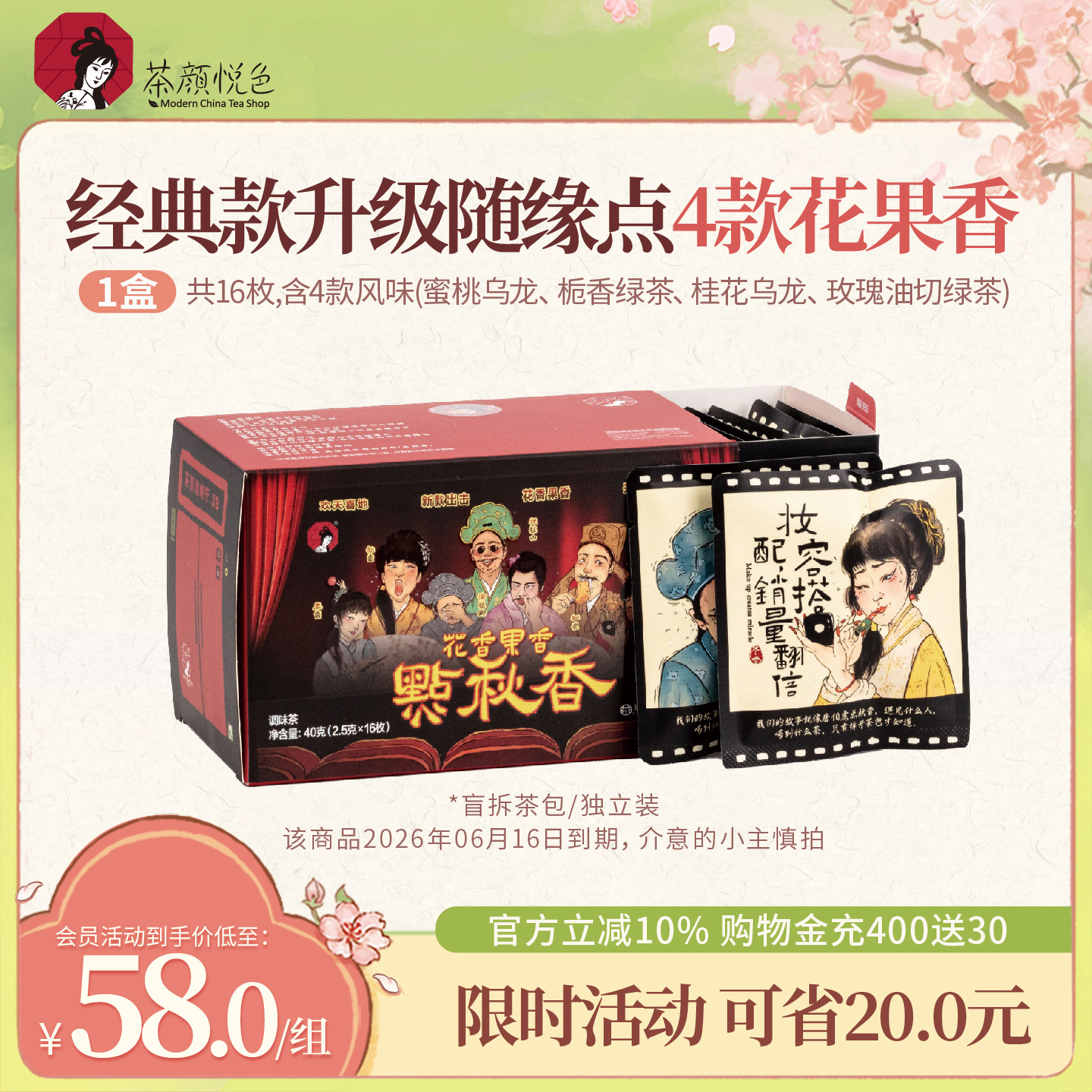 临期|茶颜悦色点秋香蜜桃乌龙玫瑰油切绿茶冷热泡茶伴手礼物礼盒