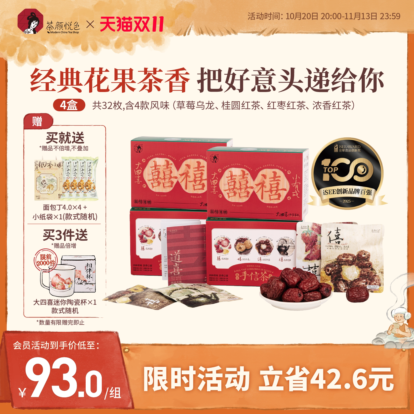 茶颜悦色大四喜结婚伴娘伴手礼桂圆红枣红茶花茶乌龙茶冷热泡茶包
