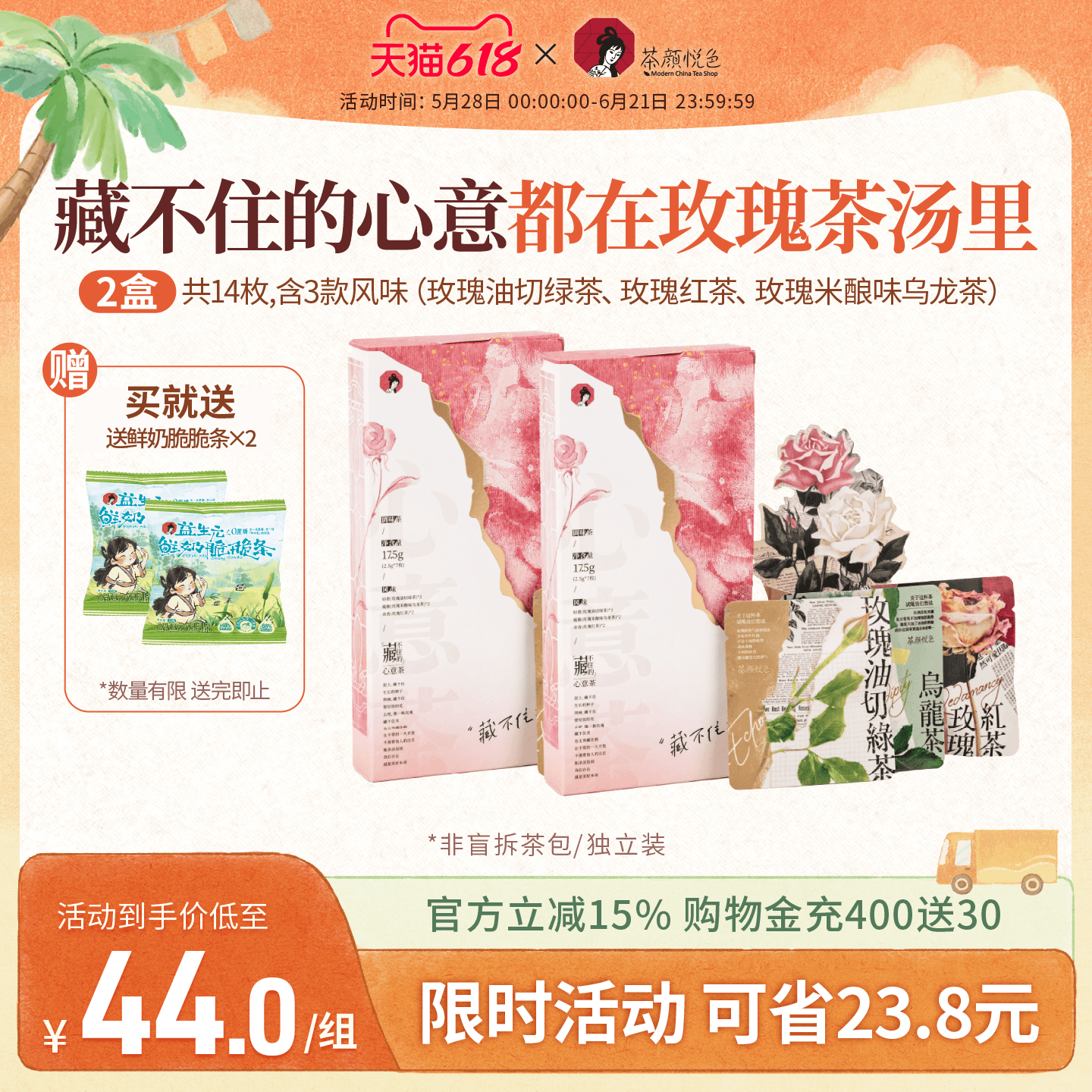 茶颜悦色伴手礼藏不住的心意茶玫瑰油切绿茶风味冷泡茶包春茶送礼