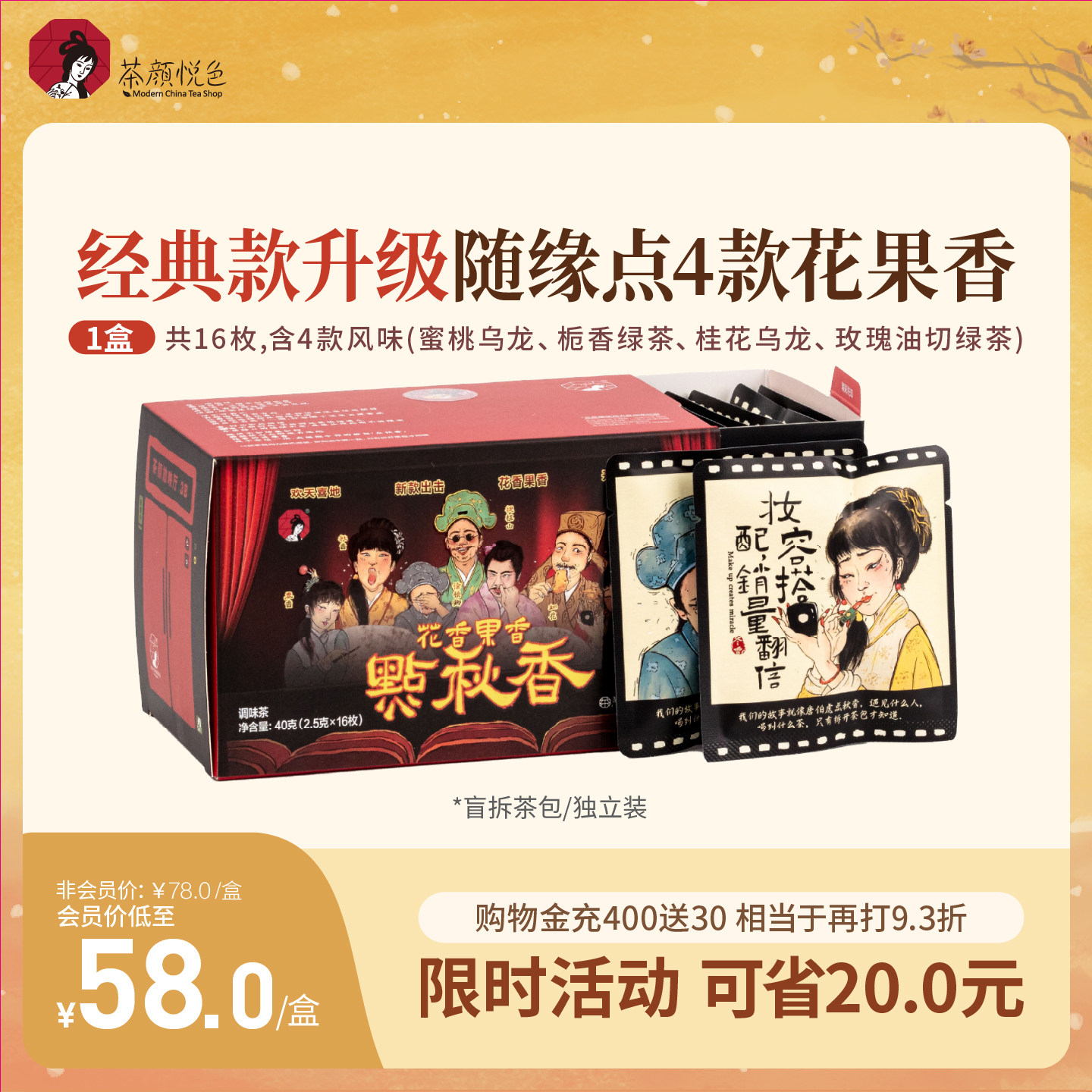 茶颜悦色点秋香蜜桃乌龙玫瑰油切绿茶热泡茶伴手礼送礼礼盒16枚装