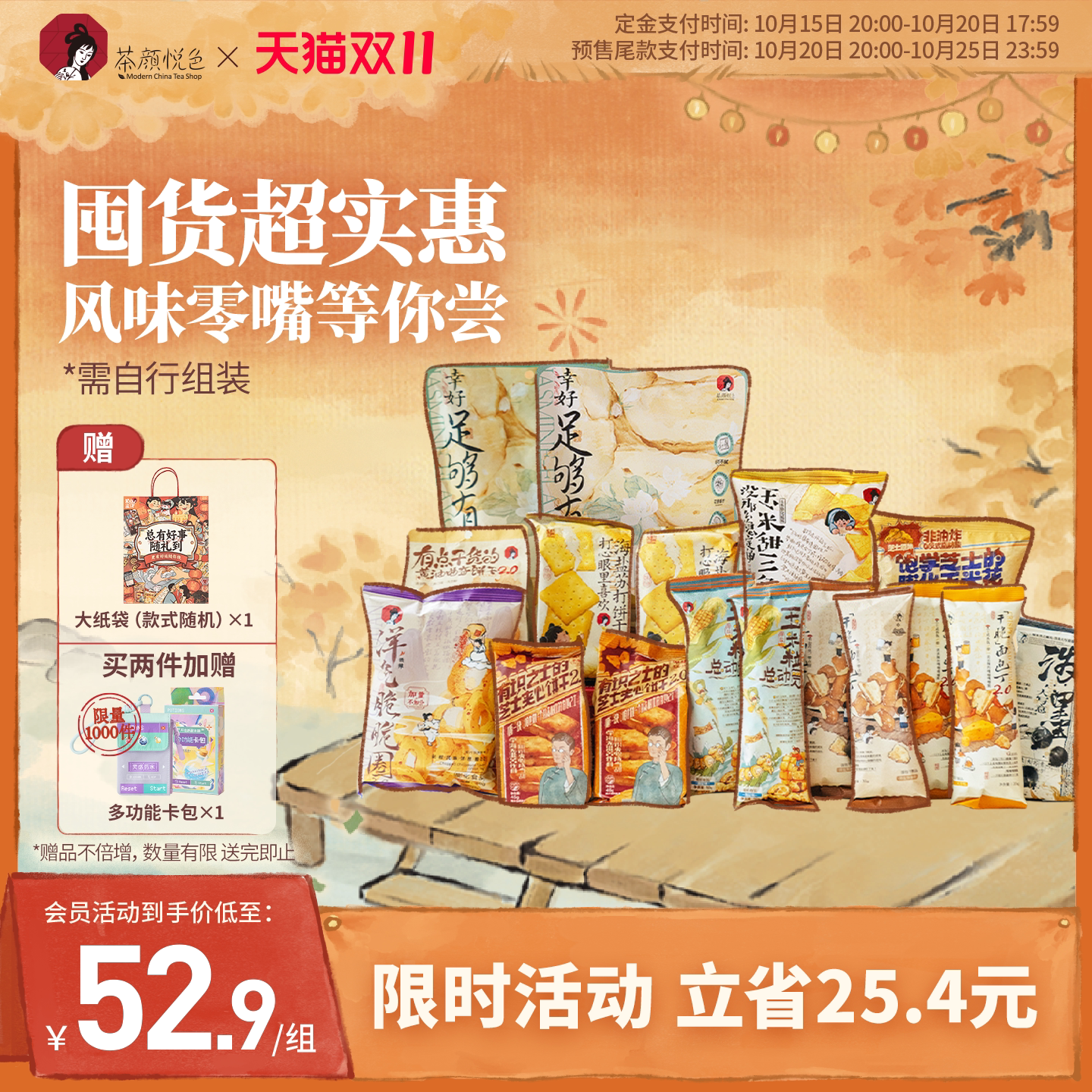 【付定】茶颜悦色零食礼包面包丁薯条休闲解馋小零食大礼包伴手礼