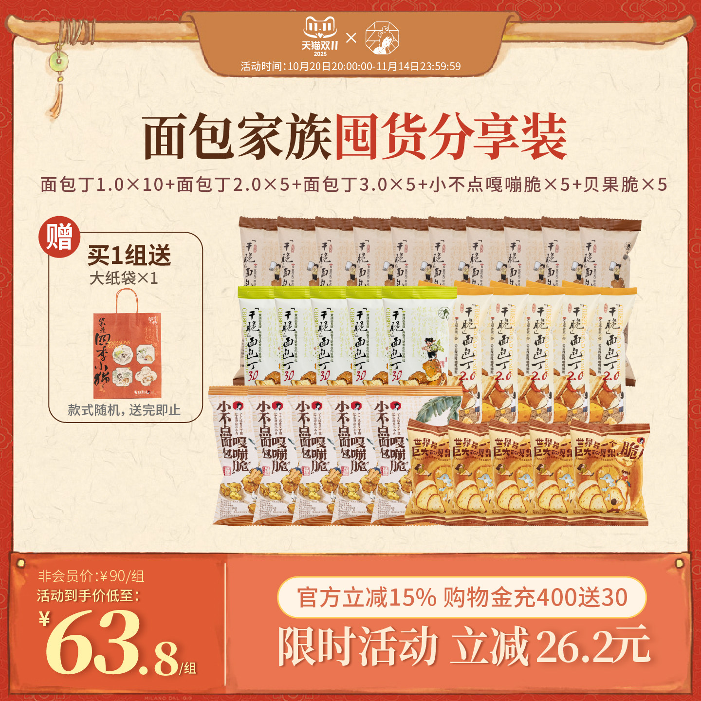 【付定】茶颜悦色面包丁家族囤货装三种风味小不点嘎嘣脆零食,零食/坚果/特产,膨化食品,淘宝优惠券,粉丝福利购,淘宝优惠卷