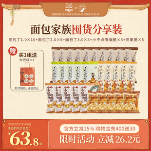 茶颜悦色面包丁家族囤货装三种风味小不点嘎嘣脆零食