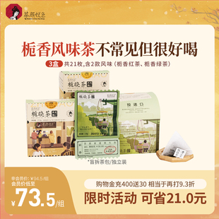 【年货节】茶颜悦色栀晓茶包栀香风味花茶绿茶红茶茶包热泡茶