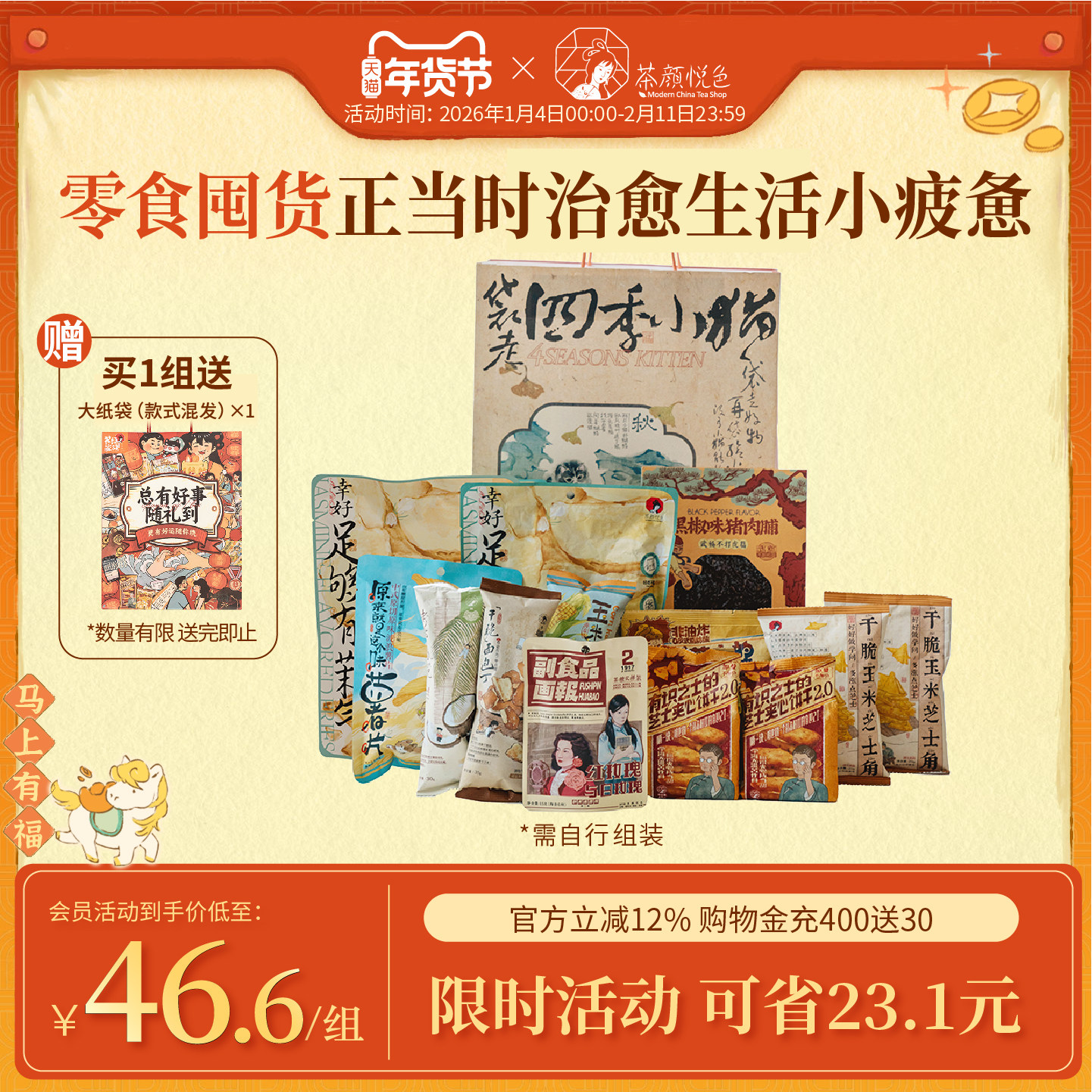 年货礼包|茶颜悦色零食大礼包面包丁薯条办公室零食礼包过年送礼,零食/坚果/特产,膨化食品,淘宝优惠券,粉丝福利购,淘宝优惠卷