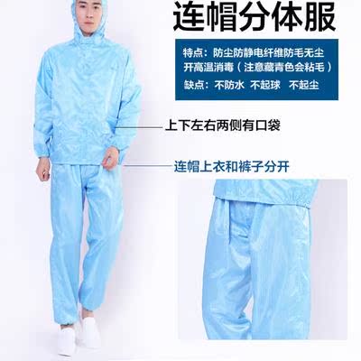 防尘服分体连体防静电衣服无尘喷漆防护食品厂工作服