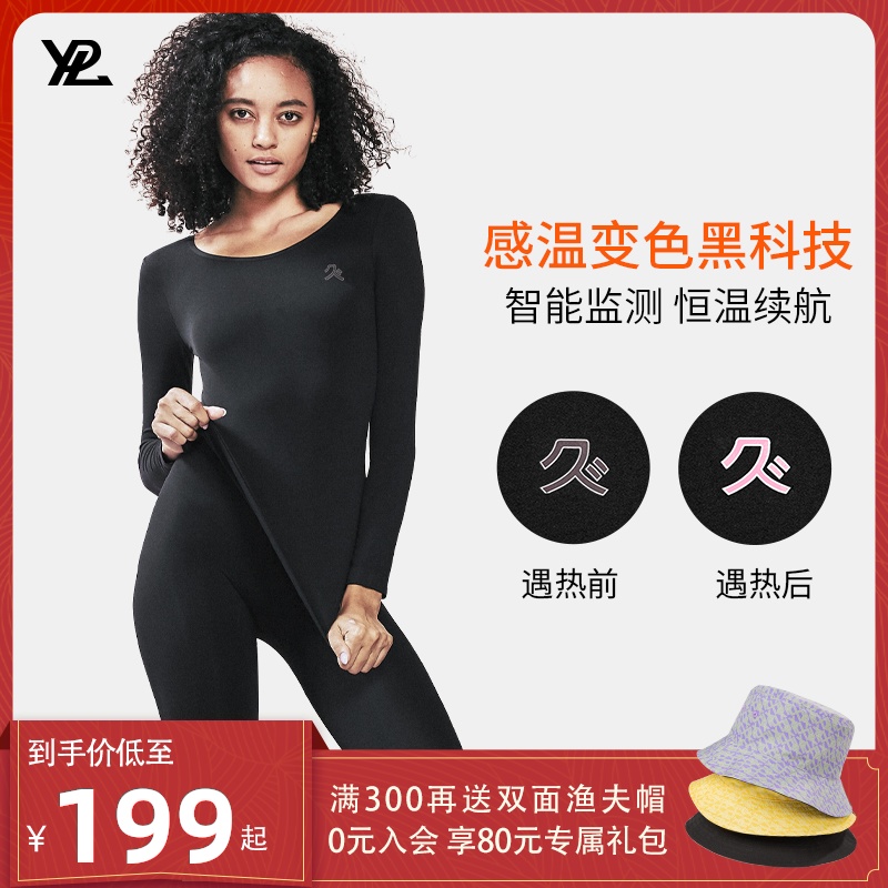 澳洲YPL联名R92美体自热保暖内衣套装男女秋冬季打底衫防寒秋衣裤 - 封面