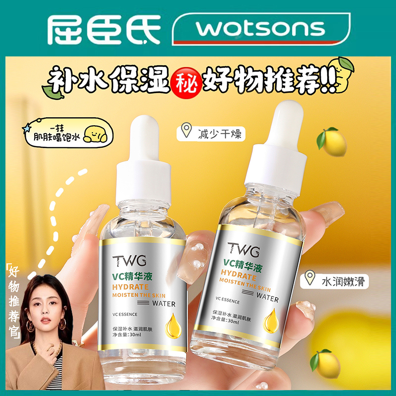 新款VC精华液补水保湿滋润