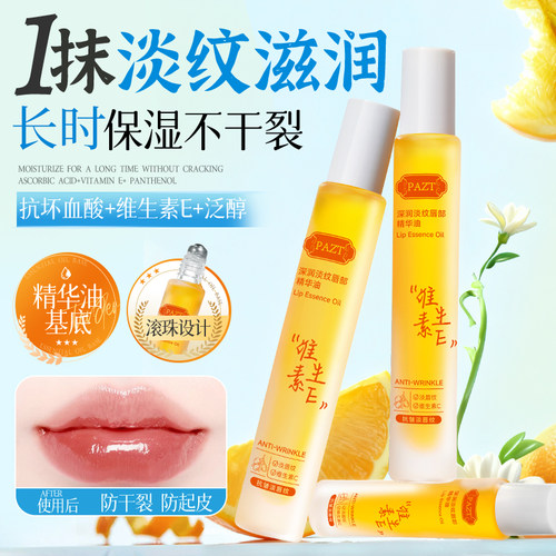 维生素E唇部精华油保湿补水防干裂淡化唇纹去死皮润唇膏男女通用
