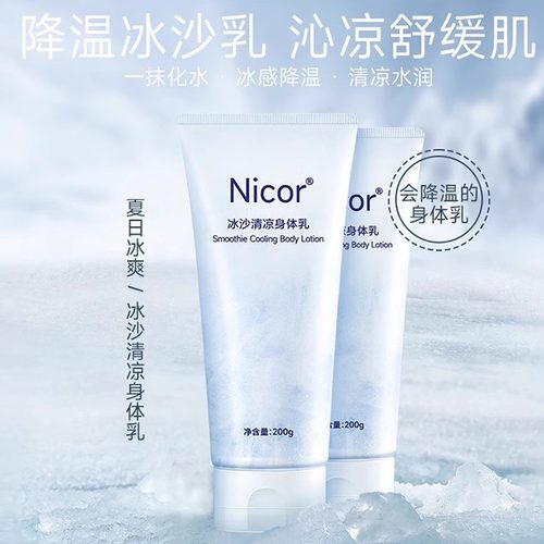 冰沙身体乳保湿补水晒后修复
