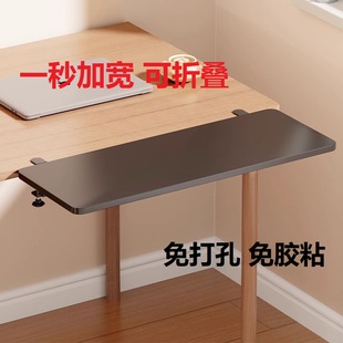 桌板延长桌面板免打孔缝隙延伸扩大电脑桌子手托折叠加长加宽拼板
