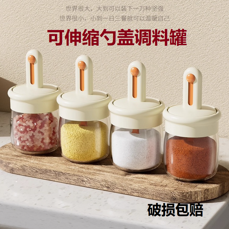调料瓶高级感玻璃伸缩勺盖一体