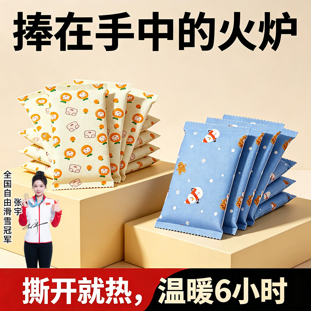 暖手宝自发热手握暖手蛋发热包学生儿童一次性冬天暖宝宝神器