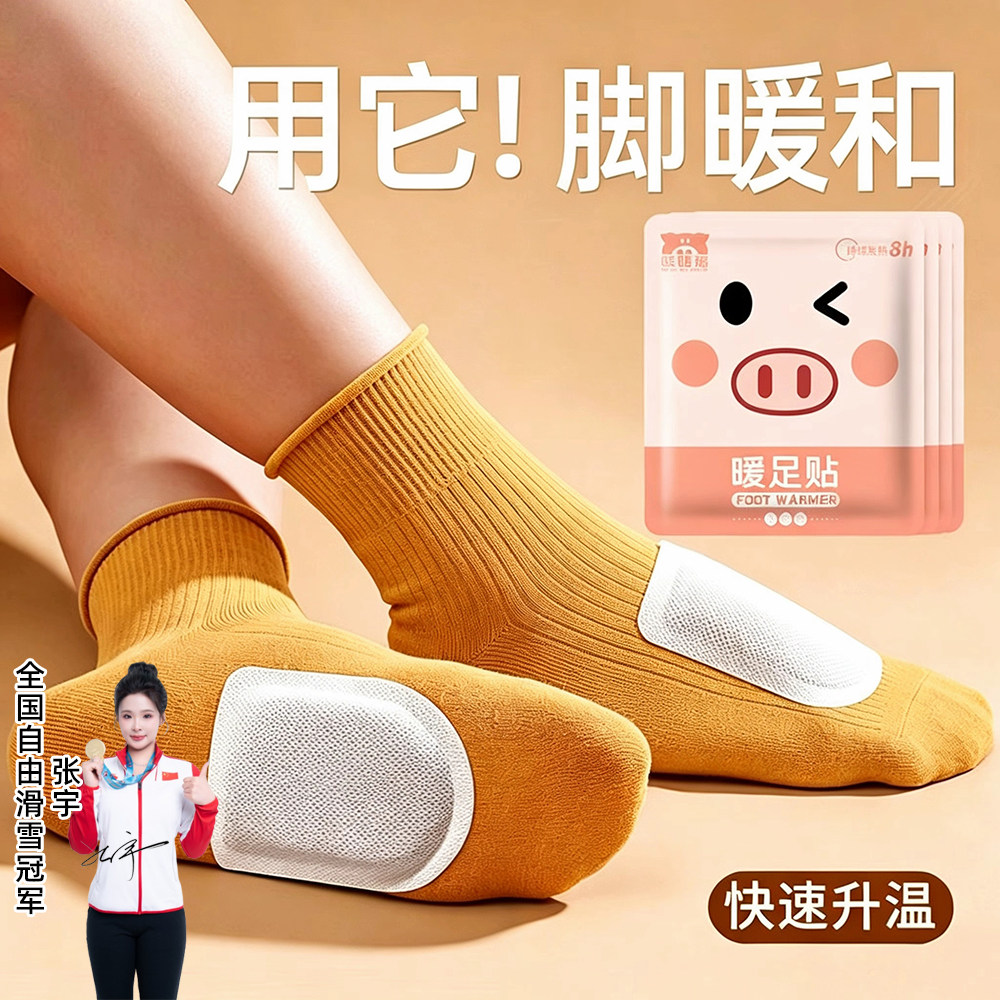 吱唔猪暖宝宝暖足贴生姜艾草足贴
