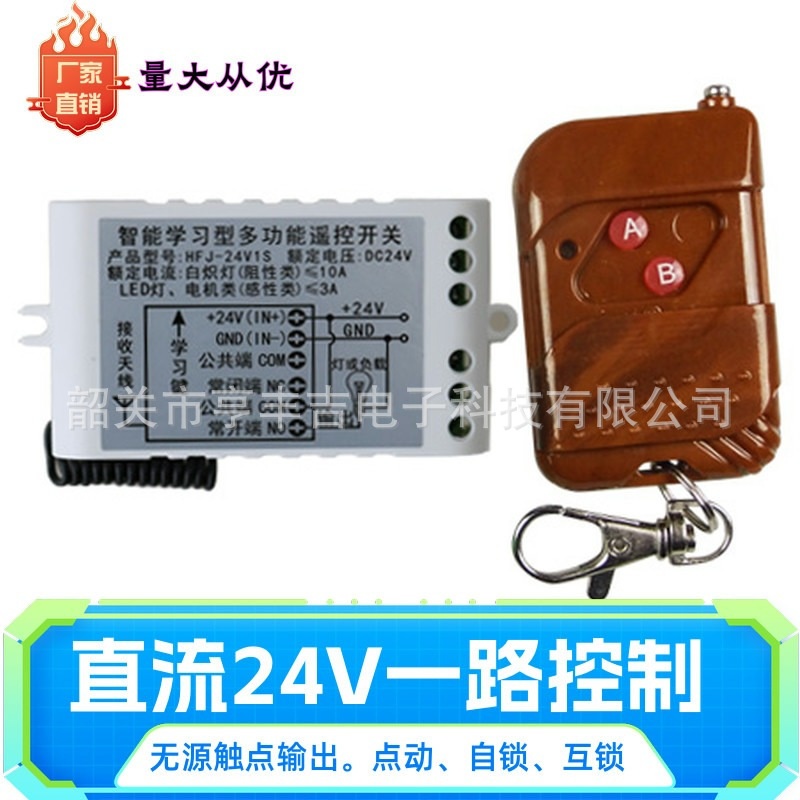 24V1路无线遥控开关器模块灯具电磁阀中控锁车电动窗帘门禁免布线