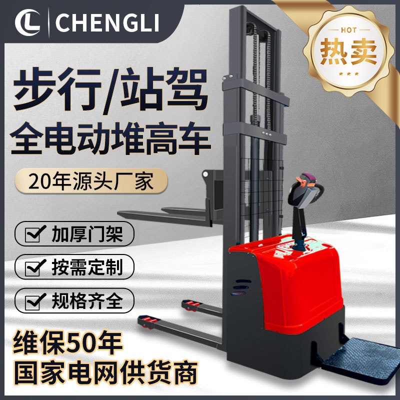电动叉车全自动液压升高车装卸托盘升降电动堆高车铲车多规格现货