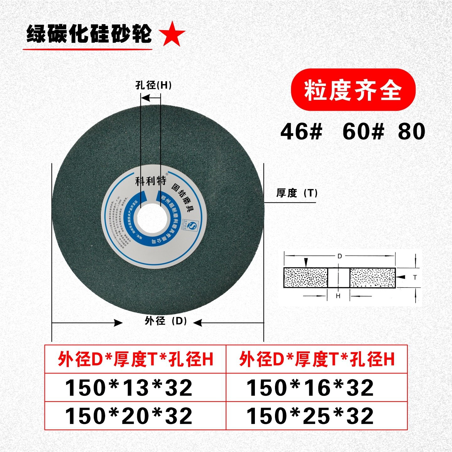 科利特P150*25*32绿碳化硅砂轮片台式砂轮机磨刀磨床砂轮磨刀砂轮