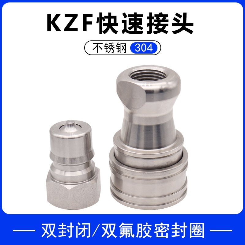 工厂直销KZF不锈钢304模具液压快插1/2油管公母滚珠式快速接头