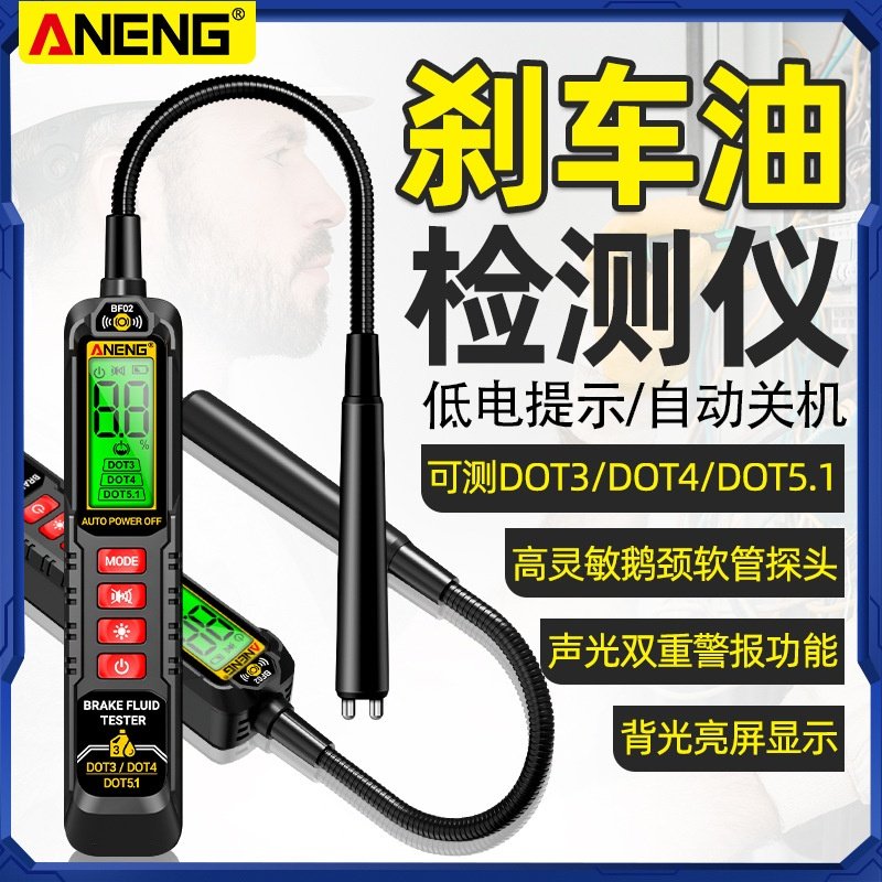 汽车刹车油检测仪含水率水分测试仪保养制动液汽保更换工具检测笔