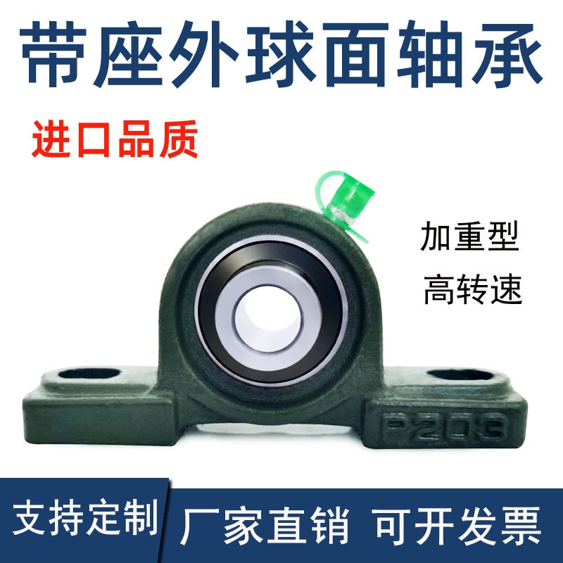 源头厂家UCP203 UCP204 UCP205 P206带座外球面轴承单个盒装