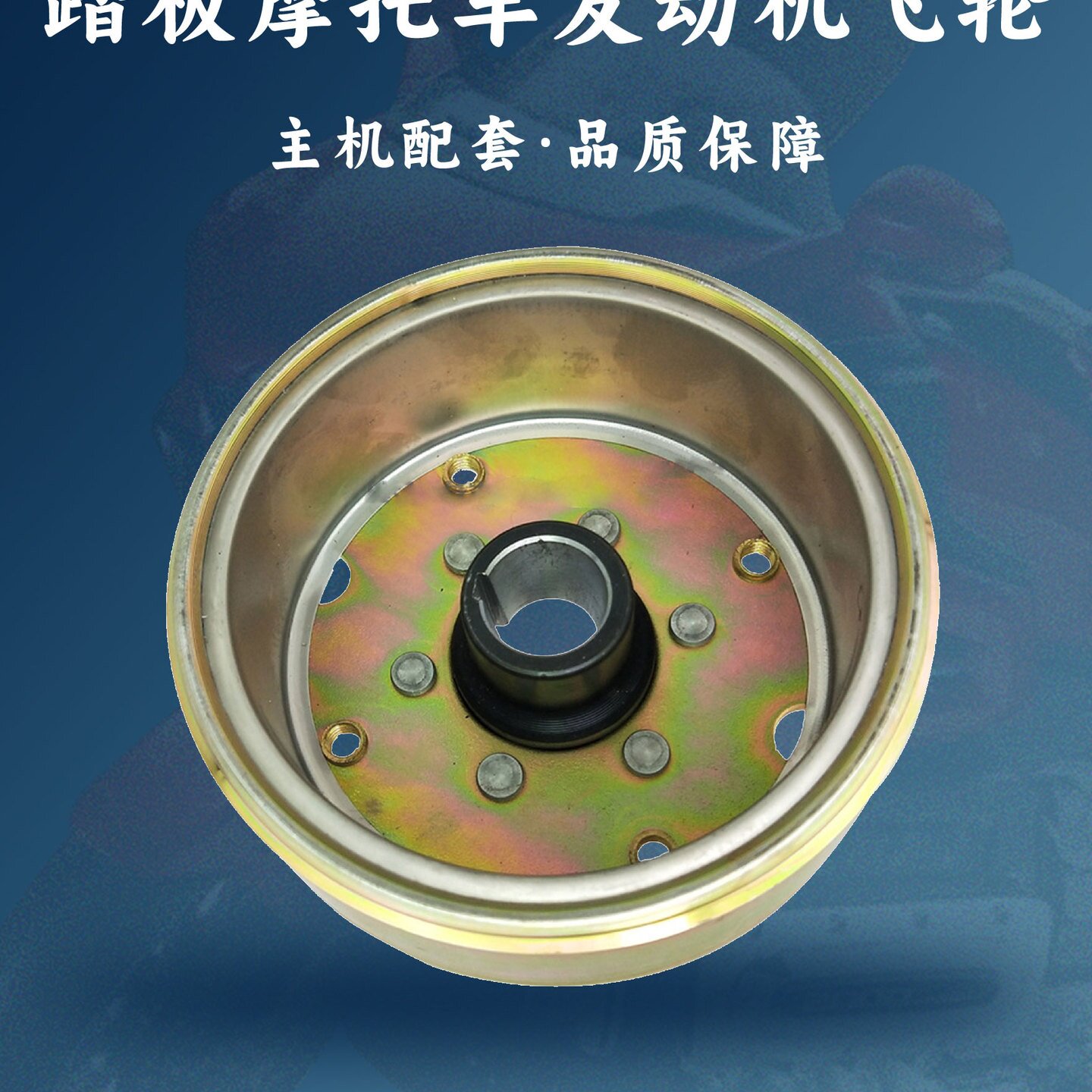 主机配套 踏板摩托车GY6-125/150cc转子 磁缸 飞轮