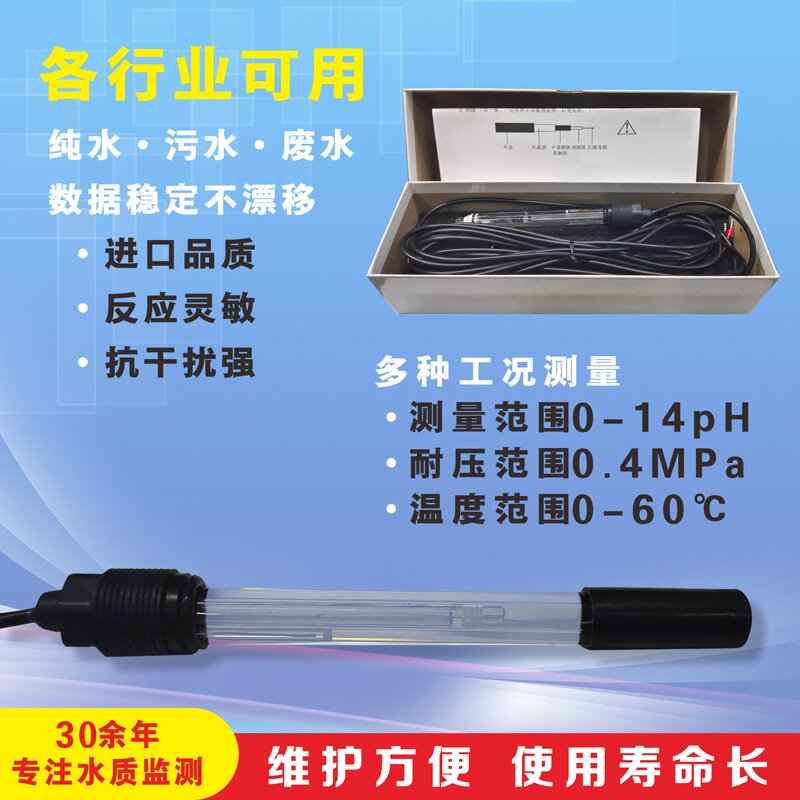 供应HUBBLE HU-PH-501B工业在线PH计电极探头 PH电极传感器厂家