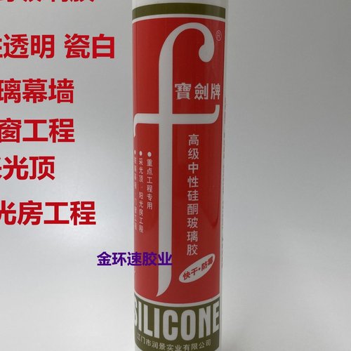 宝剑中性硅硐玻璃胶透明 瓷白  中性快干防水防霉玻璃胶