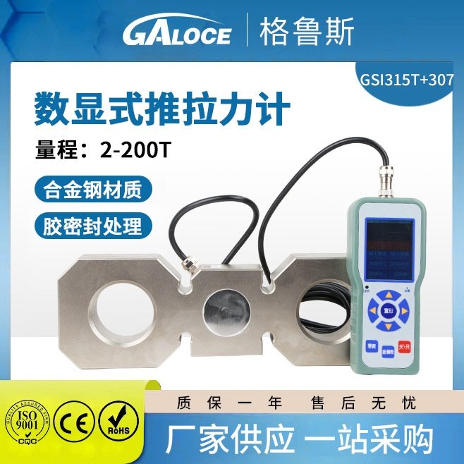 GSL307称重传感器2吨+GSI315T数显推测力仪便携外置式传感器用