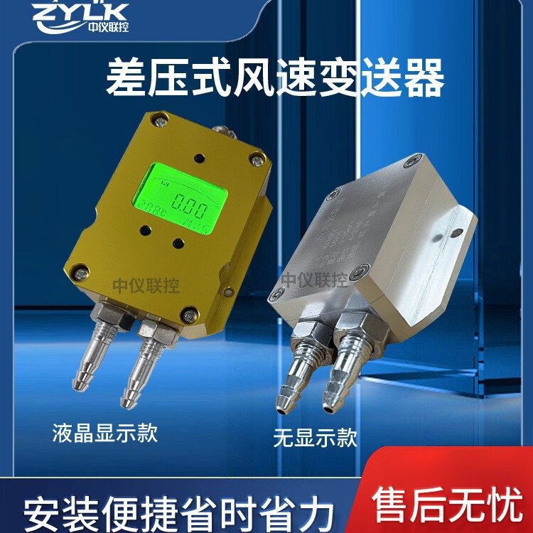 风速传感器模块皮托管变送器高精度芯片风向传感器防尘耐腐风速仪