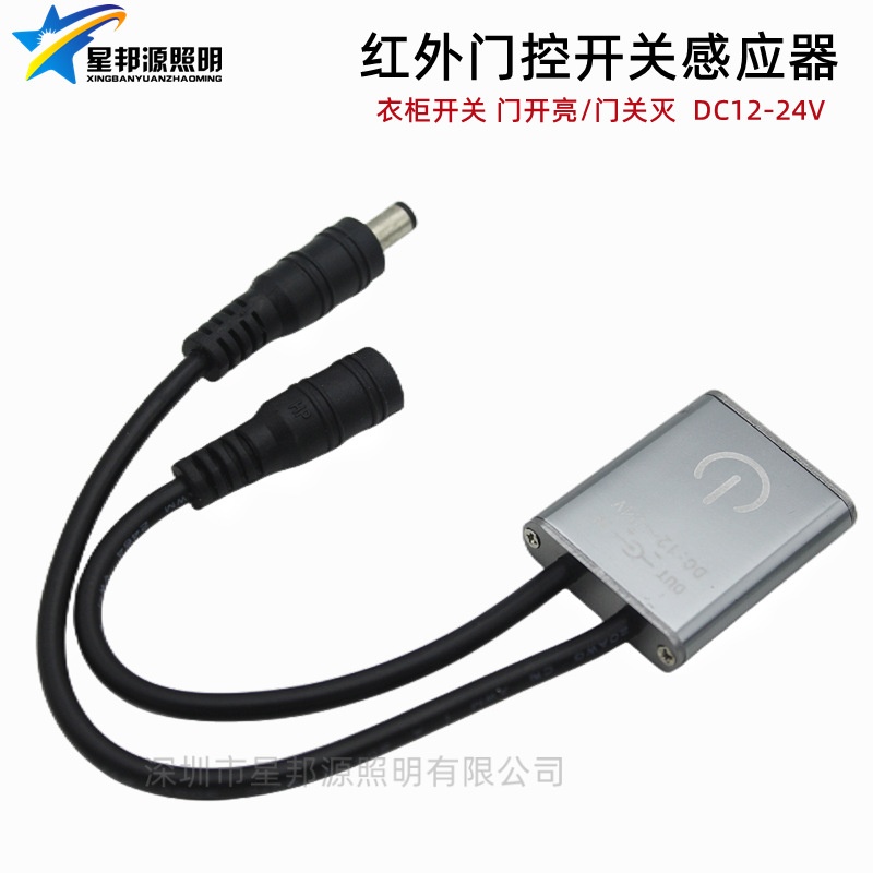 低压12v24v15cm衣柜开关红外接近感应开关遮挡断电开门开灯感应器